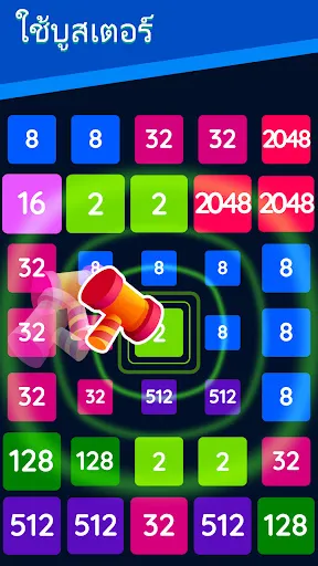 2248: ปริศนาตัวเลข 2048 | เกม | XWorld