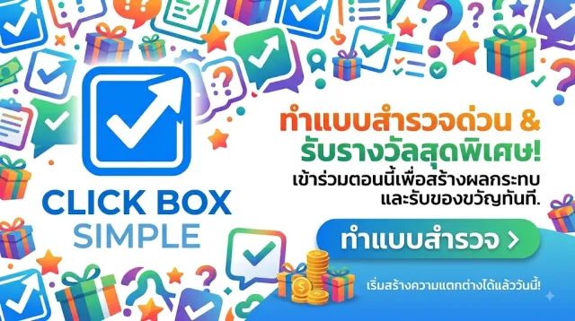 Playable | Click Box Simple | เกม | XWorld