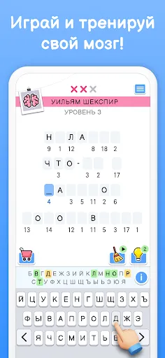 Криптограммы Мастер Слов | Игры | XWorld