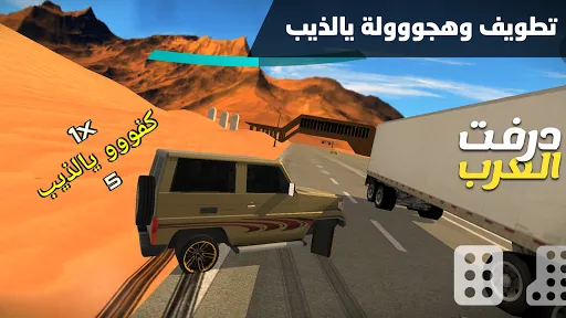 درفت العرب Arab Drifting | 游戏 | XWorld