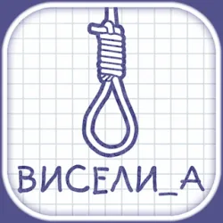 XWorld | Виселица ▶ Игра в слова