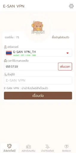 E-SAN VPN | เกม | XWorld