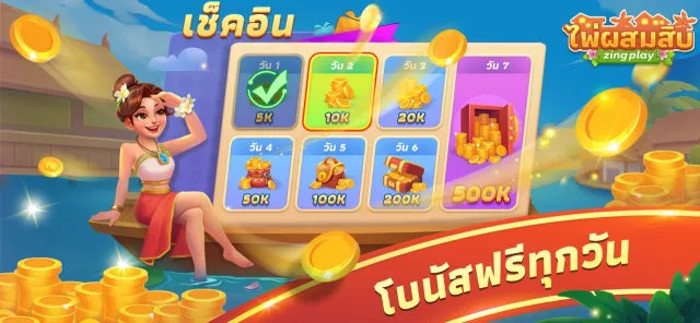 ไพ่ผสมสิบ ZingPlay | เกม | XWorld