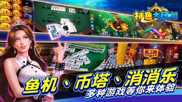捕鱼大玩咖手机版-欢乐真人捕鱼游戏 | Permainan | XWorld