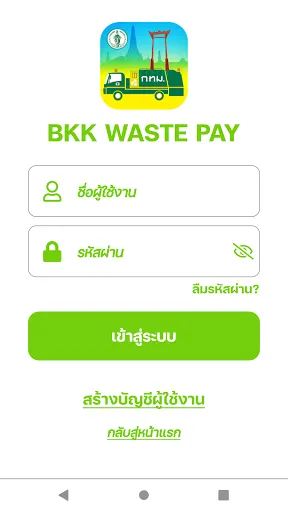 BKK WASTE PAY | เกม | XWorld