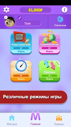 Миллионер: Отвечай и выигрывай | Игры | XWorld