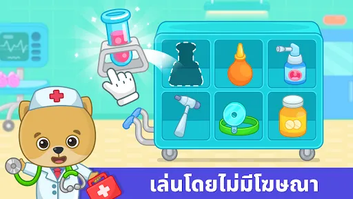 เกมคุณหมอสำหรับเด็กอายุ 2-5 ปี | เกม | XWorld