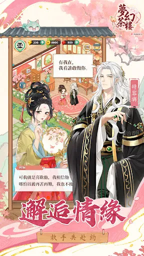 夢幻茶樓 | เกม | XWorld