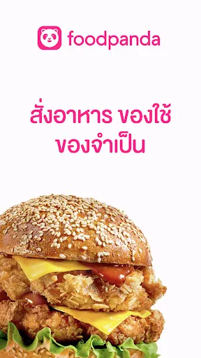 foodpanda: อาหาร & ของใช้ | เกม | XWorld