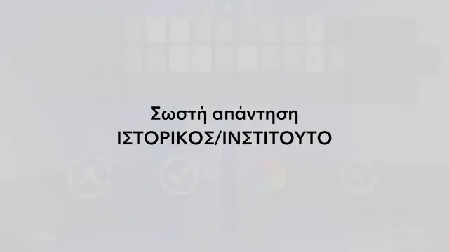 Ο Τροχός | Игры | XWorld