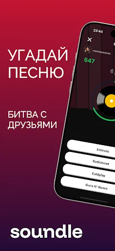 Soundle: Угадай мелодию | Игры | XWorld Soundle: Угадай мелодию | Игры | XWorld