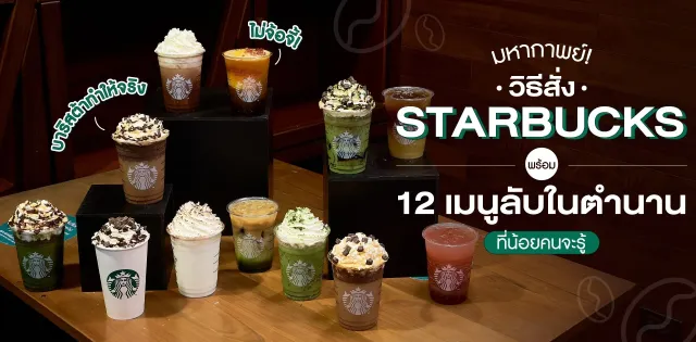 Starbucks | เกม | XWorld