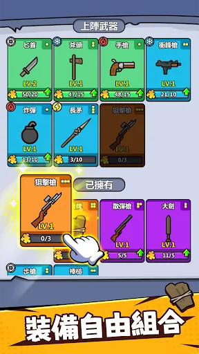 小兵要戰鬥 | Permainan | XWorld