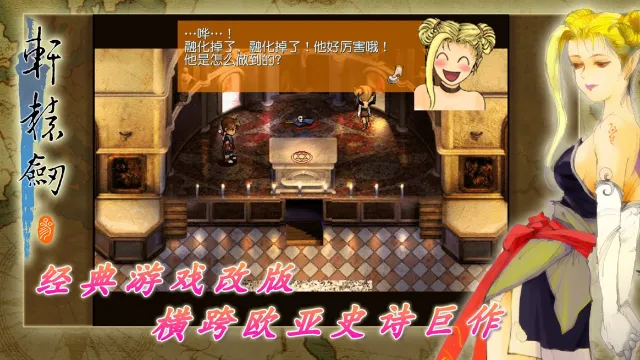 軒轅劍參 雲和山的彼端 加強版 | Permainan | XWorld