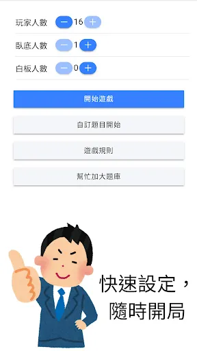 找出臥底 - 多人同樂小遊戲 | Permainan | XWorld