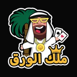 XWorld | ملك الورق - هاند & بلوت