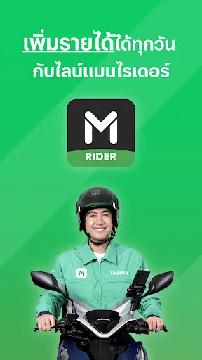 LINE MAN RIDER | เกม | XWorld