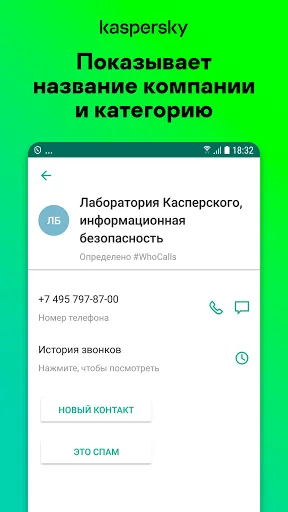 Антиспам: Kaspersky Who Calls | Игры | XWorld