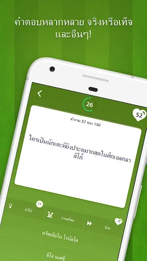 แบบ ทดสอบ ฟุตบอล - เกมตอบคำถาม | เกม | XWorld