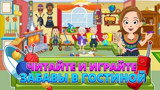 My Town : Grandparents | Игры | XWorld My Town : Grandparents | Игры | XWorld