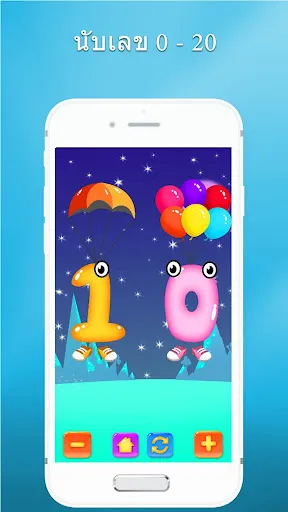 123 เกมเลข - นับเลข 0 - 20 | เกม | XWorld