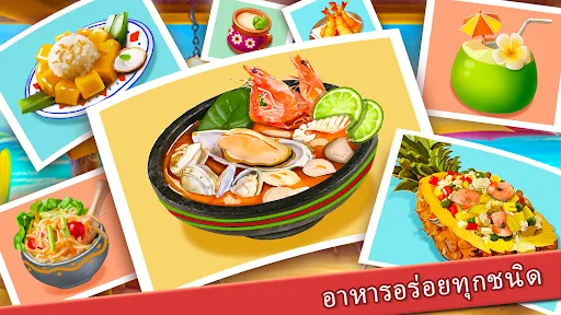 Cooking Journey: เกมทำอาหาร | เกม | XWorld