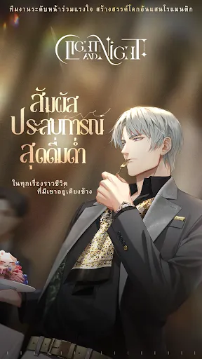 Light and Night | เกม | XWorld