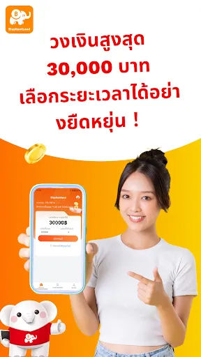 ElephantLend-กู้ไว อนุมัติเร็ว | เกม | XWorld