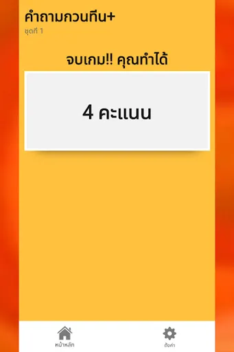 คำถาม กวนทีน ล่าสุด | เกม | XWorld