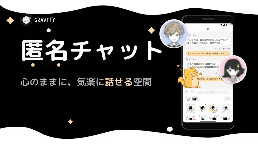 GRAVITY(グラビティ)やさしいSNS-暇つぶしチャット | เกม | XWorld