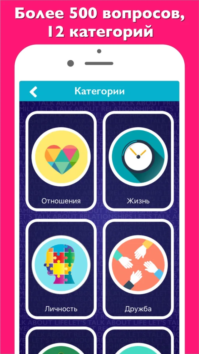 Поговорим? Разговорчики игра | Permainan | XWorld