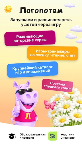 Логопотам: игры, развитие речи | Games | XWorld Логопотам: игры, развитие речи | Games | XWorld