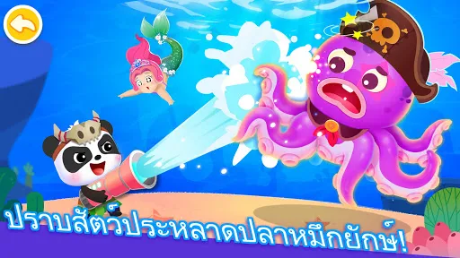 เรือของเบบี้แพนด้า | เกม | XWorld