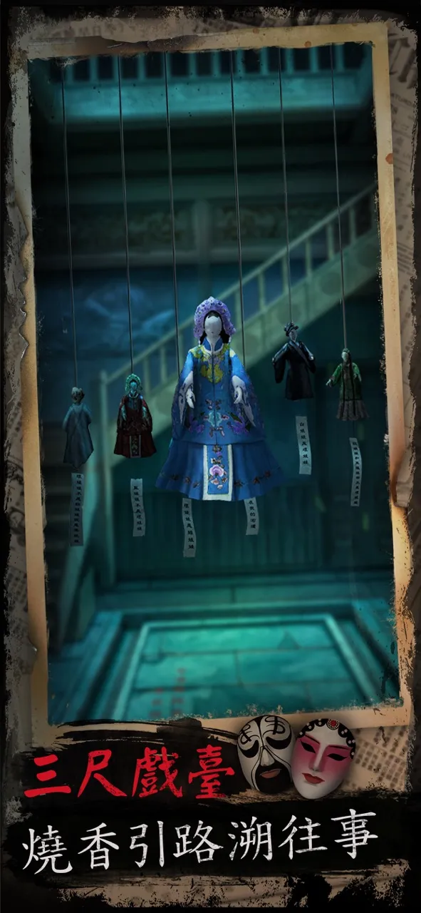 戲怨 - 密室逃脫類恐怖解謎遊戲 | Permainan | XWorld