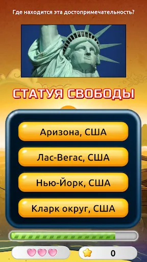 Викторина о столицах | Игры | XWorld