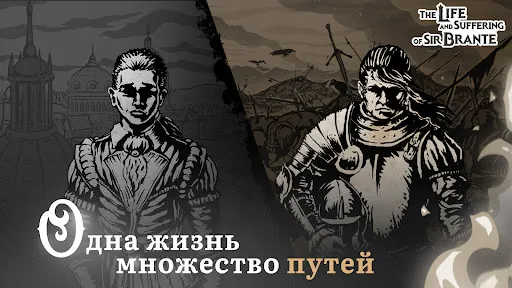 Life & Suffering of Sir Brante | Игры | XWorld Life & Suffering of Sir Brante | Игры | XWorld