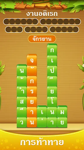 กองคำ - เชื่อมต่อคำสแต็ค | เกม | XWorld