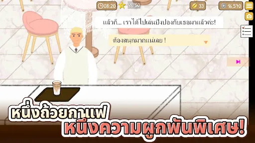 เรื่องราวของคาเฟ่เล็ก ๆ | เกม | XWorld