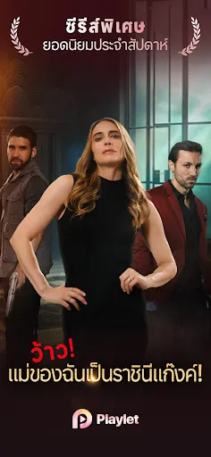 Playlet: ดูละครสั้นและทีวี | เกม | XWorld