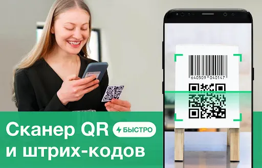 Считыватель и сканер QR-кодов | Игры | XWorld