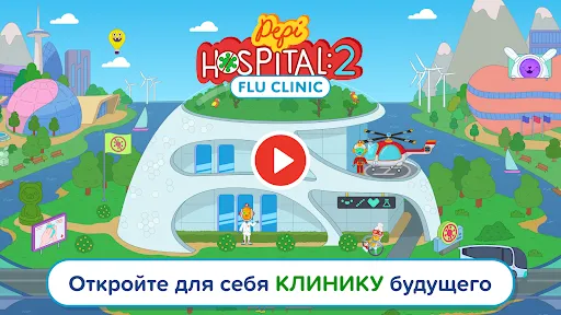 Pepi Hospital 2: Flu Clinic | Игры | XWorld