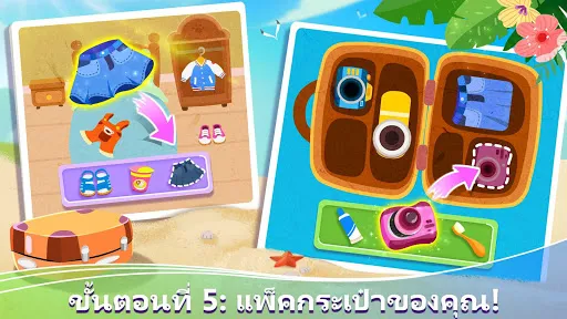 วันหยุดพักผ่อน | เกม | XWorld