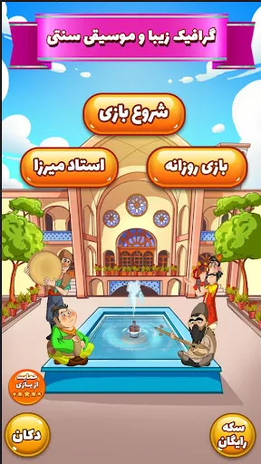آمیرزا | Игры | XWorld