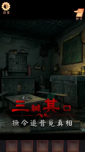 陰陽鍋3陰緣牽 - 密室逃脫類恐怖劇情解謎遊戲 | Permainan | XWorld 陰陽鍋3陰緣牽 - 密室逃脫類恐怖劇情解謎遊戲 | Permainan | XWorld