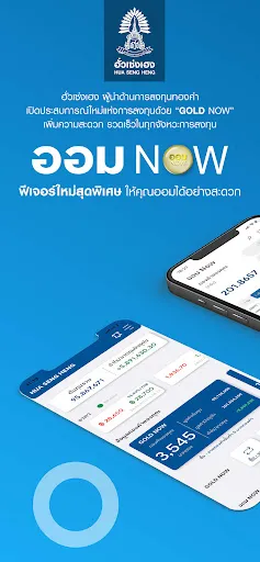 GOLD NOW by HUA SENG HENG | เกม | XWorld