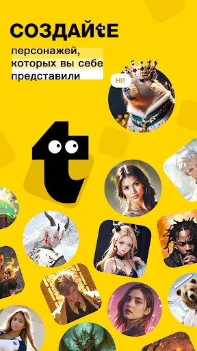 Talkie: ИИ-чаты на заказ | Игры | XWorld
