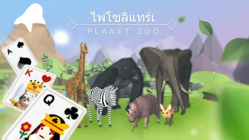 Zoo Planet ไพ่โซลิแทร์เ | เกม | XWorld