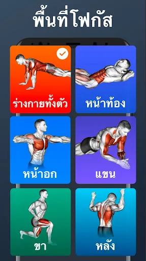 ออกกำลังกายที่บ้าน | เกม | XWorld