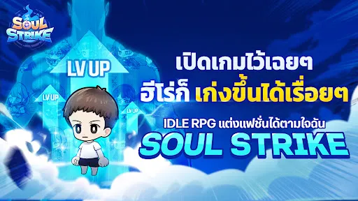 Soul Strike: ครบรอบ 1 ปี | เกม | XWorld