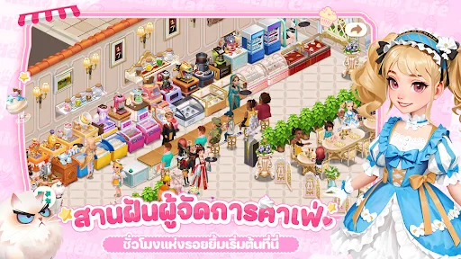 Hello Café: คาเฟ่ในฝัน | เกม | XWorld